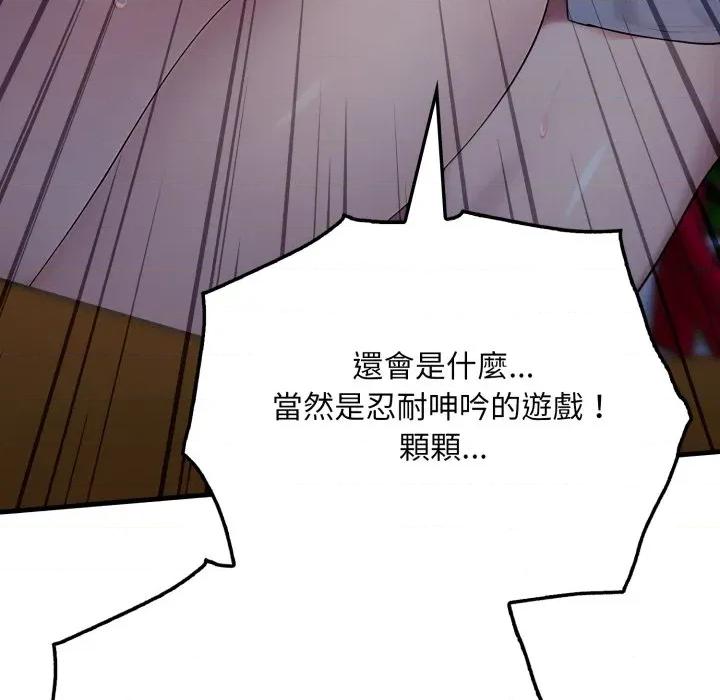 社区的陷阱 社区人妻的陷阱-社区人妻的陷阱 第13话 第204页
