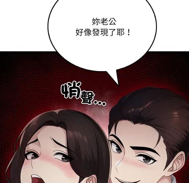 社区的陷阱 社区人妻的陷阱-第14话 第41页