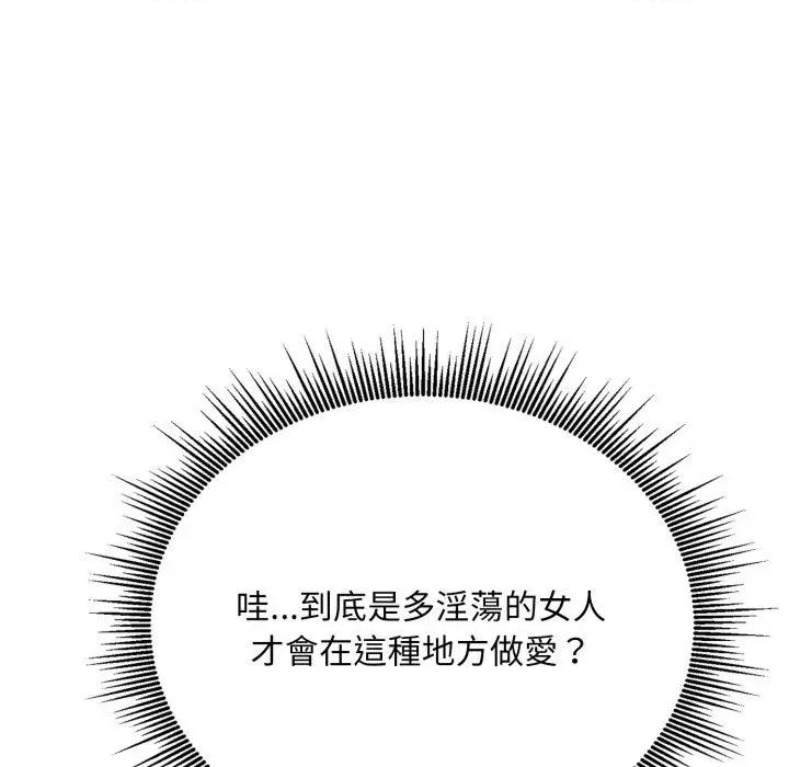 社区的陷阱 社区人妻的陷阱-第14话 第71页
