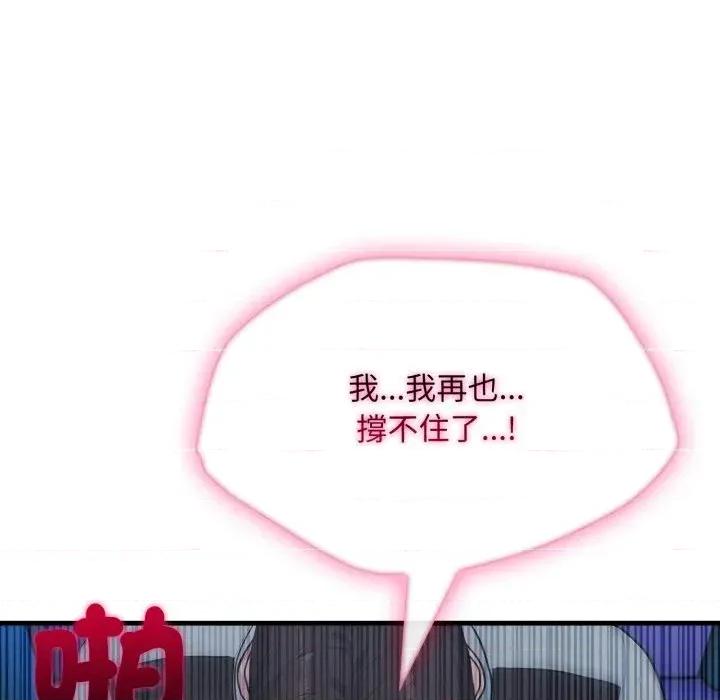 社区的陷阱 社区人妻的陷阱-第14话 第79页