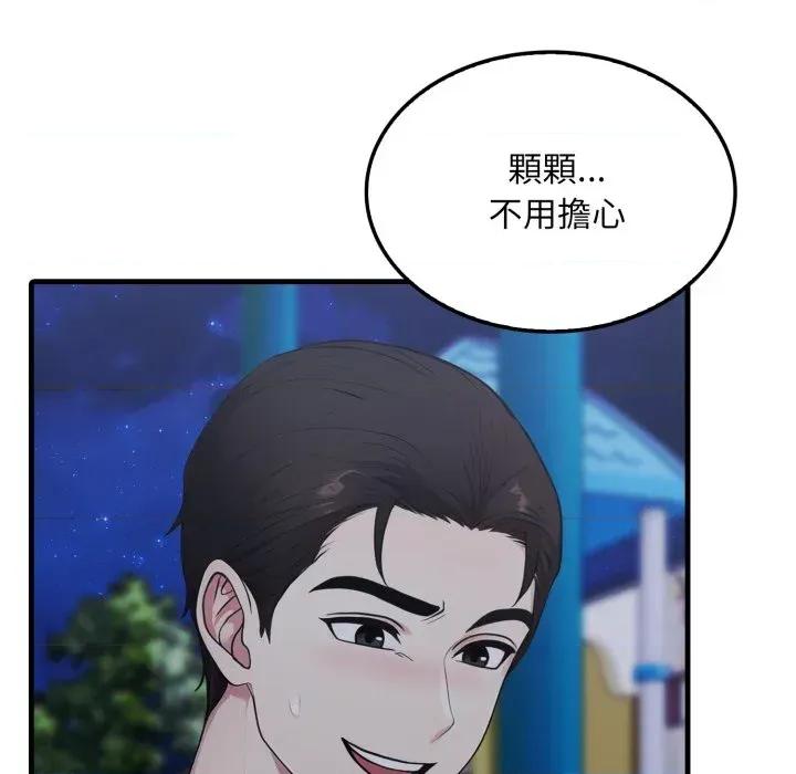 社区的陷阱 社区人妻的陷阱-第14话 第83页