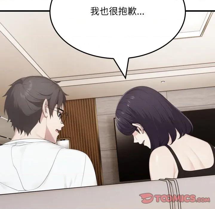 社区的陷阱 社区人妻的陷阱-社区人妻的陷阱 第15话 第52页