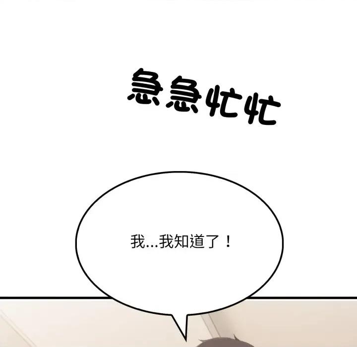 社区的陷阱 社区人妻的陷阱-社区人妻的陷阱 第15话 第73页