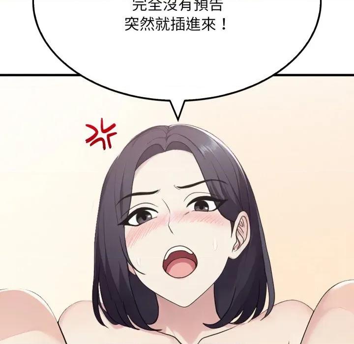 社区的陷阱 社区人妻的陷阱-社区人妻的陷阱 第15话 第86页