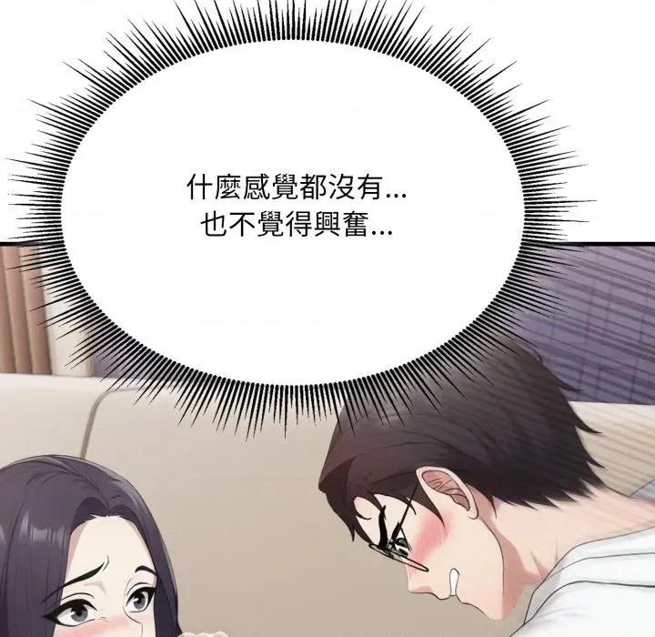 社区的陷阱 社区人妻的陷阱-社区人妻的陷阱 第15话 第106页