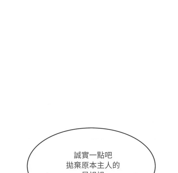 社区的陷阱 社区人妻的陷阱-社区人妻的陷阱 第15话 第113页