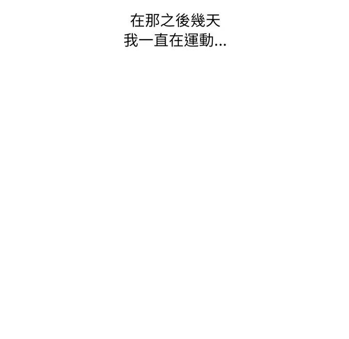 社区的陷阱 社区人妻的陷阱-社区人妻的陷阱 第15话 第137页