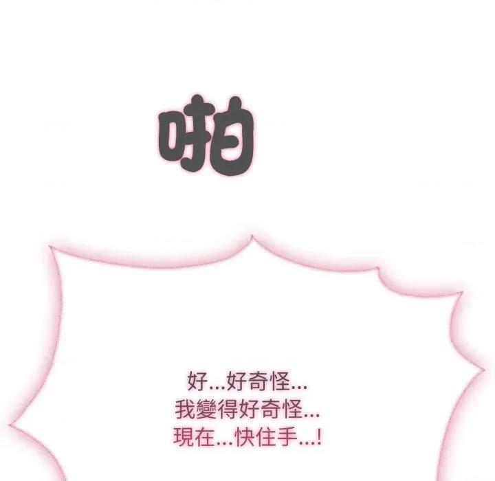 社区的陷阱 社区人妻的陷阱-社区人妻的陷阱 第15话 第141页