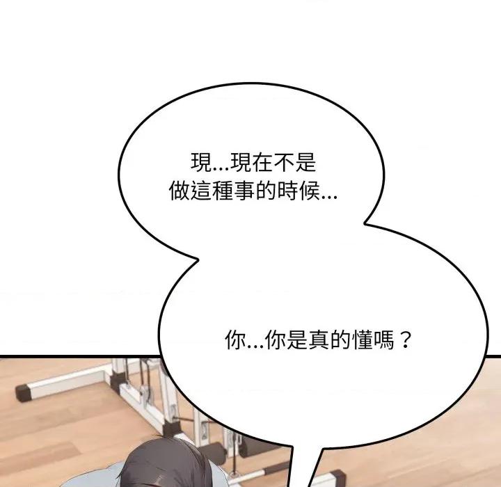 社区的陷阱 社区人妻的陷阱-社区人妻的陷阱 第15话 第191页