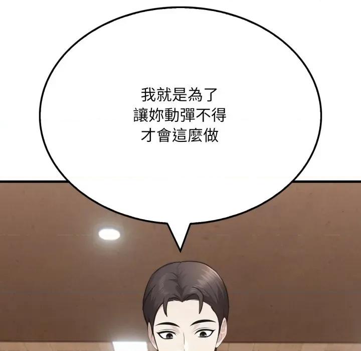 社区的陷阱 社区人妻的陷阱-社区人妻的陷阱 第15话 第197页