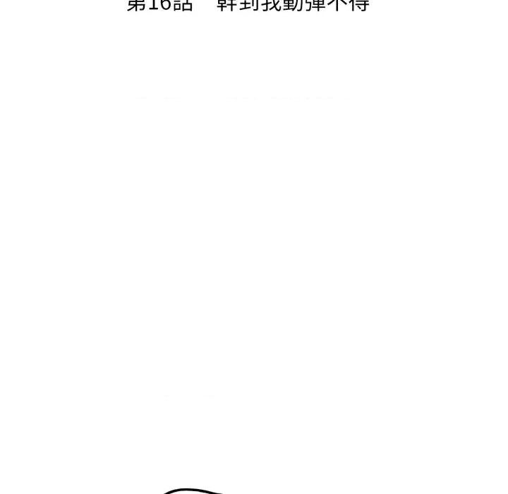 社区的陷阱 社区人妻的陷阱-第16话 第14页