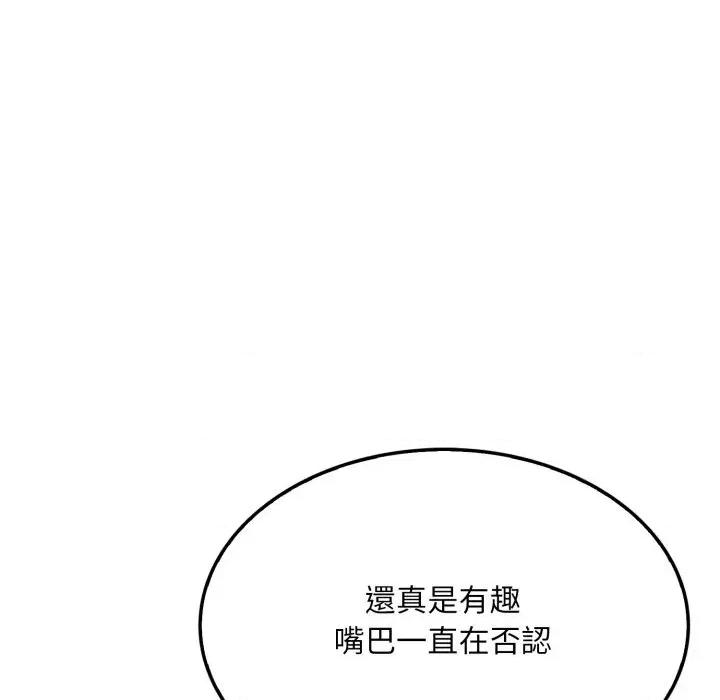 社区的陷阱 社区人妻的陷阱-第16话 第33页