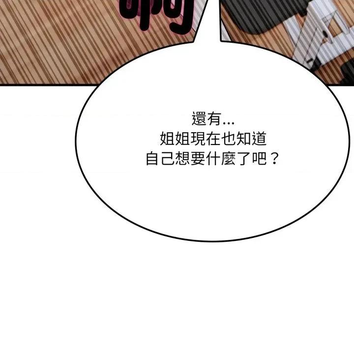 社区的陷阱 社区人妻的陷阱-第16话 第72页