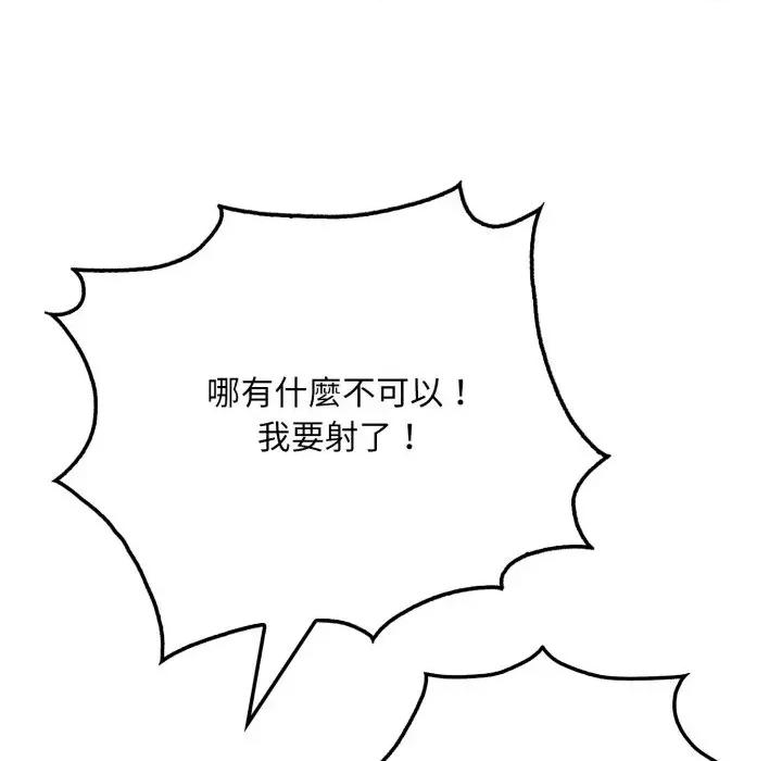 社区的陷阱 社区人妻的陷阱-第16话 第146页