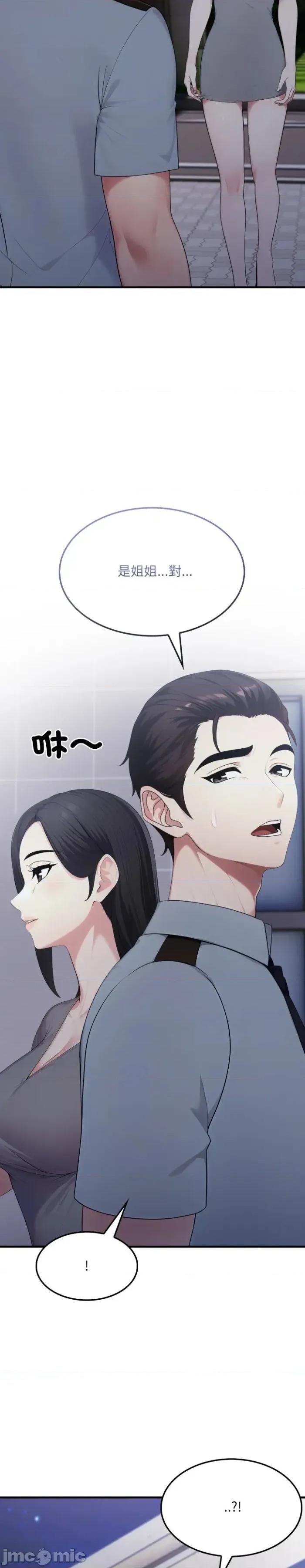 社区的陷阱 社区人妻的陷阱-第17话 第3页