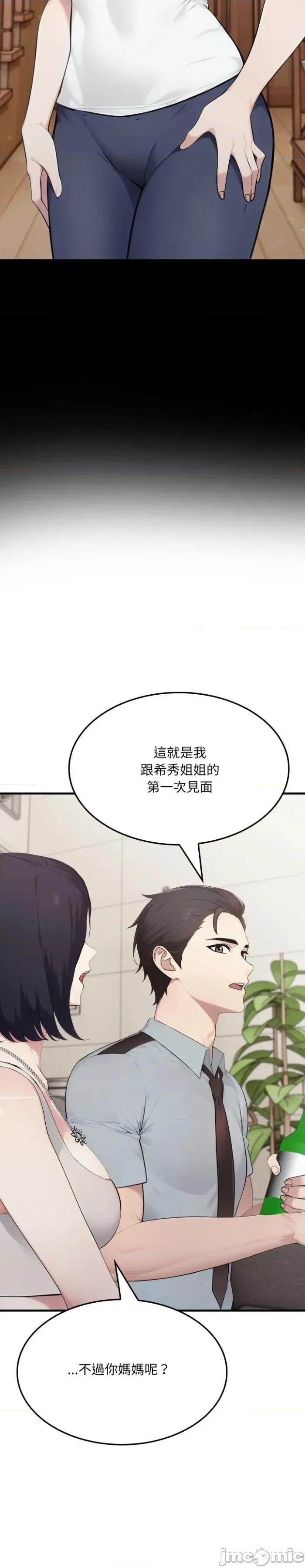 社区的陷阱 社区人妻的陷阱-第17话 第24页