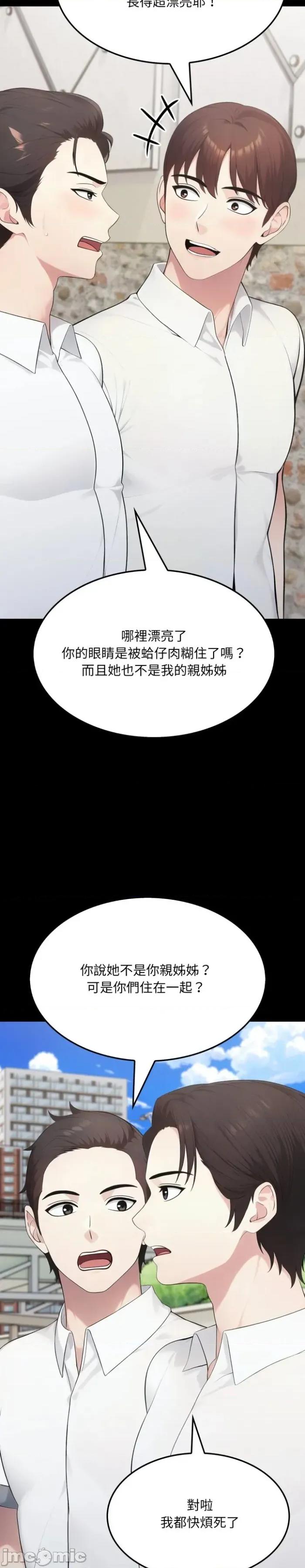 社区的陷阱 社区人妻的陷阱-第17话 第28页