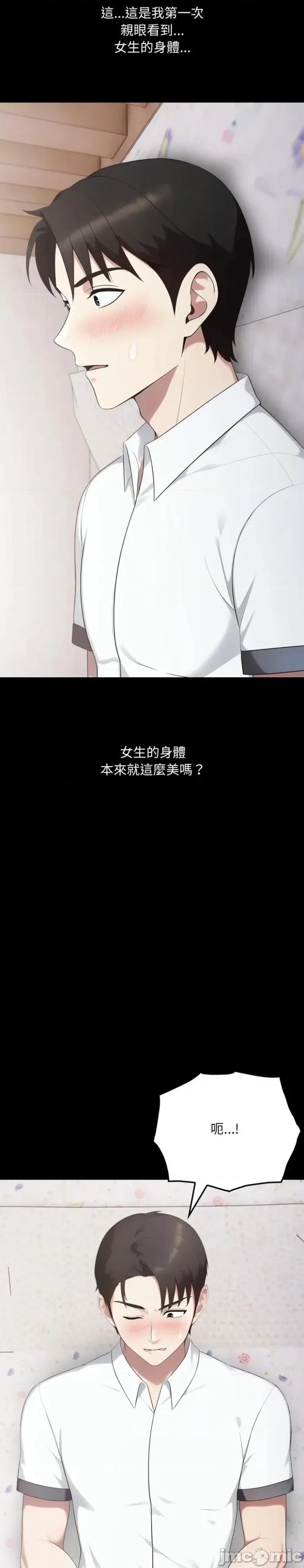 社区的陷阱 社区人妻的陷阱-第18话 第9页