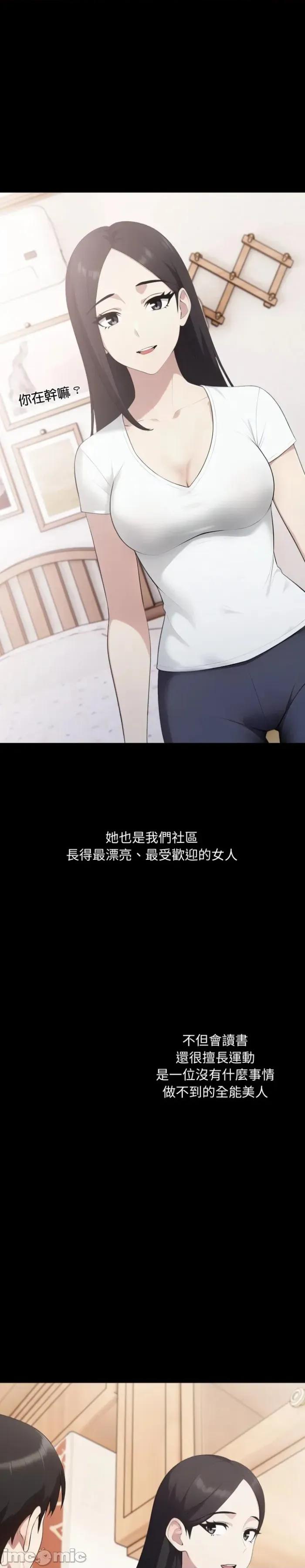 社区的陷阱 社区人妻的陷阱-第18话 第19页