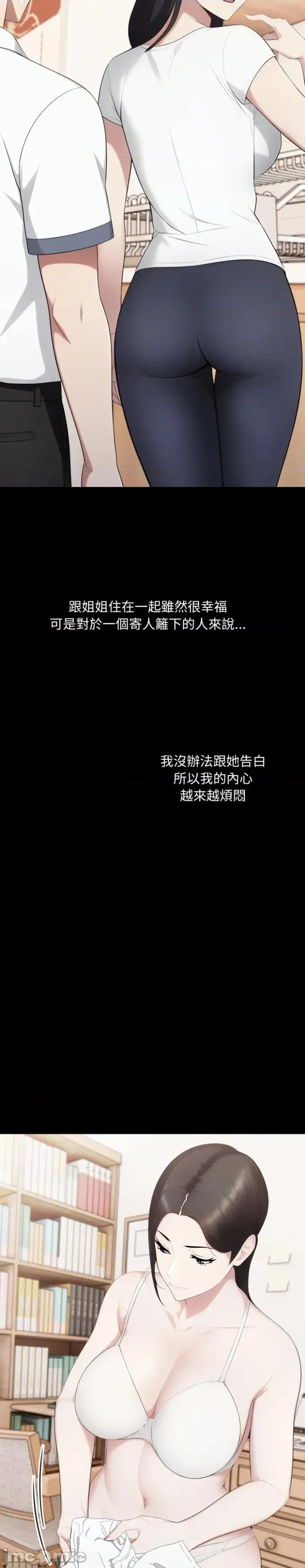 社区的陷阱 社区人妻的陷阱-第18话 第20页