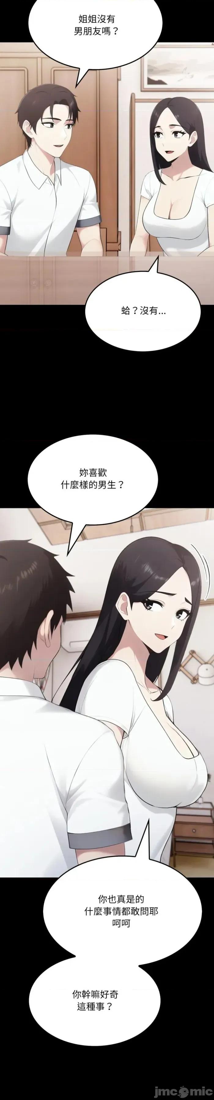 社区的陷阱 社区人妻的陷阱-第18话 第25页