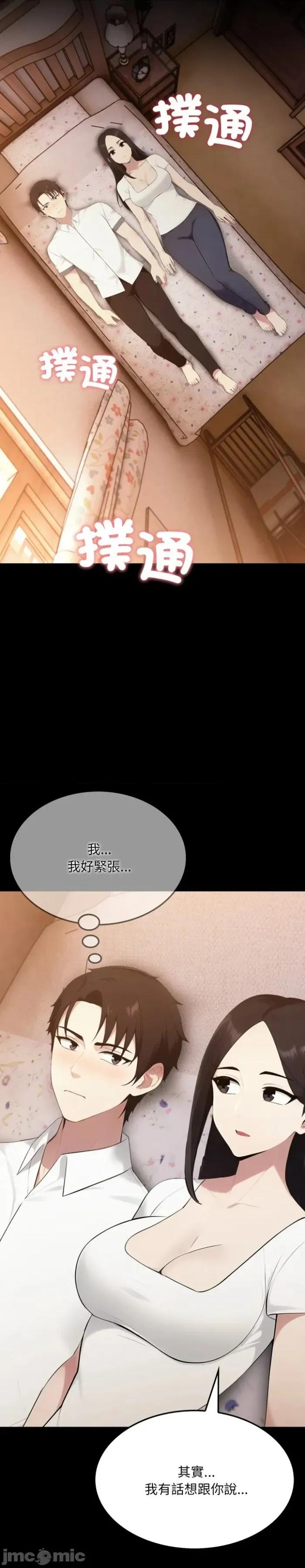 社区的陷阱 社区人妻的陷阱-第18话 第33页