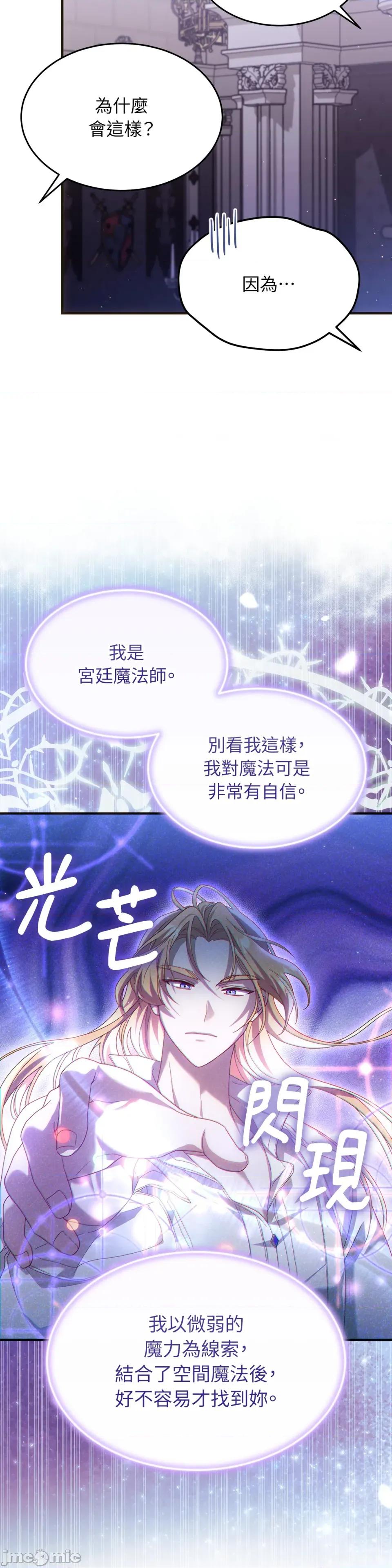 魔法师，我可以召唤你到我的那裡吗？ 魔法师，我可以召唤你到我的那裡吗？ 第41页
