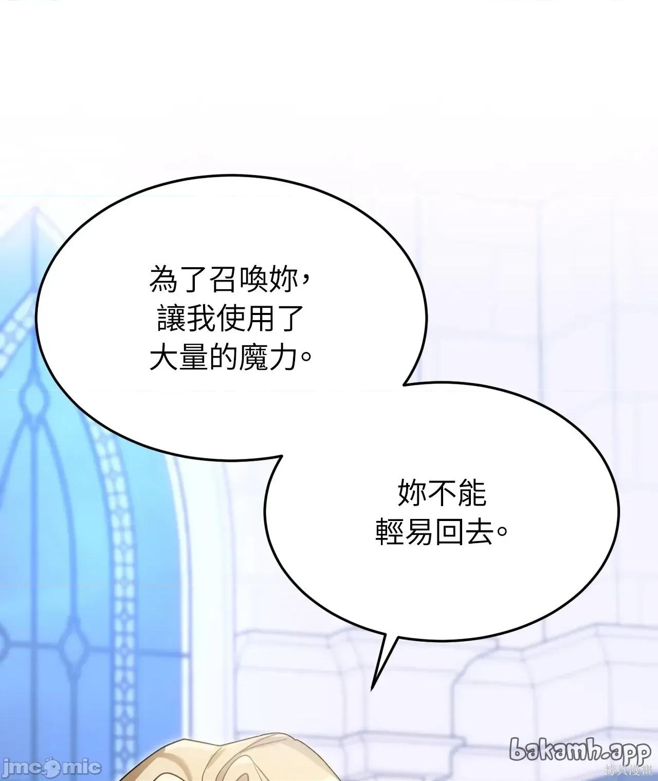 魔法师，我可以召唤你到我的那裡吗？ 2话——嗨皮漫画 第2页