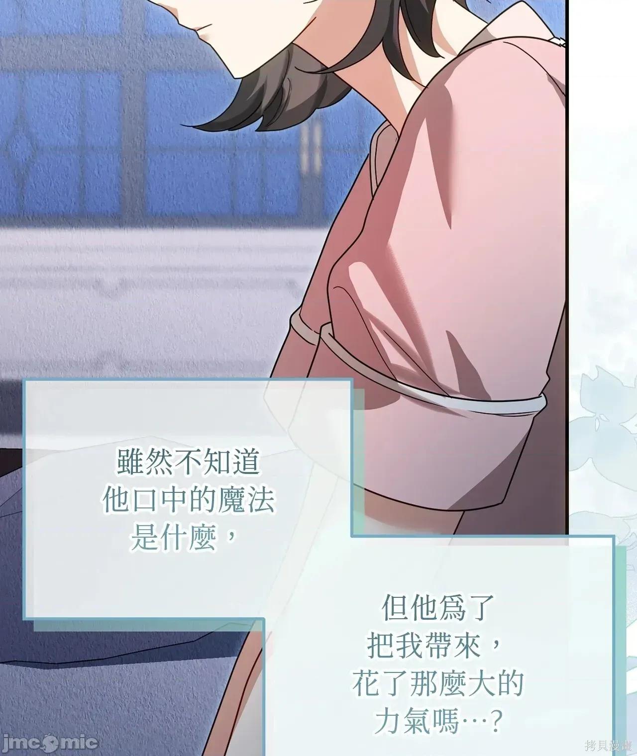 魔法师，我可以召唤你到我的那裡吗？ 2话——嗨皮漫画 第4页
