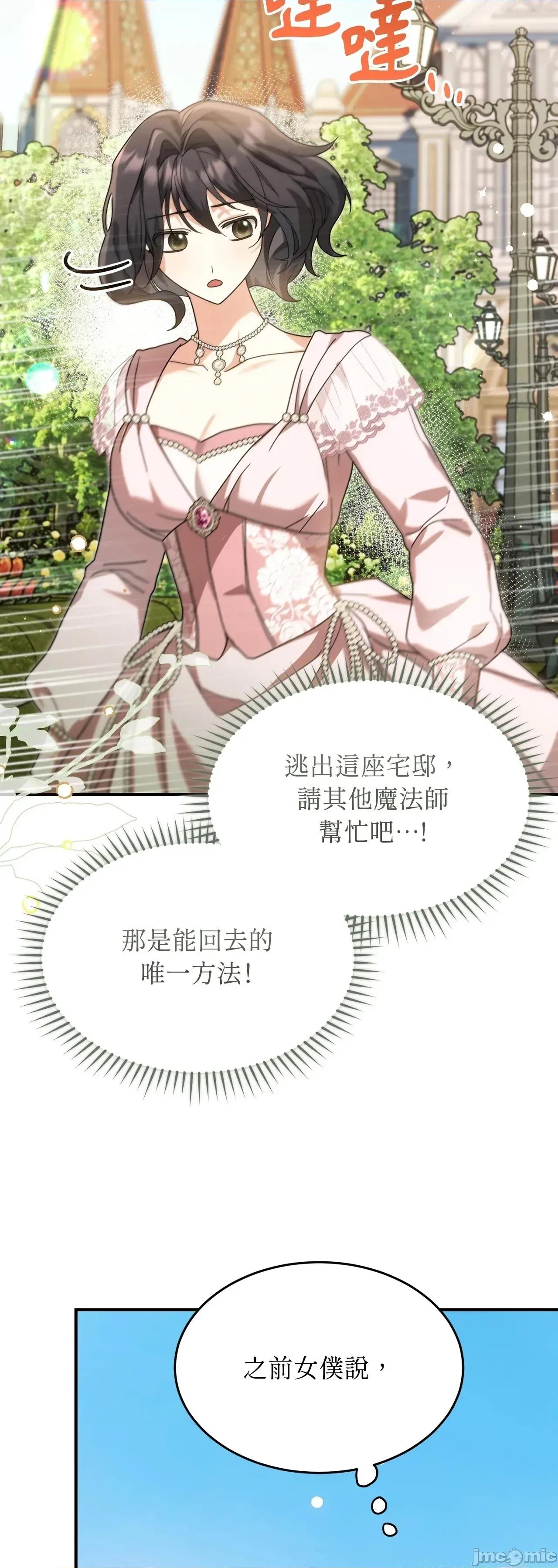 魔法师，我可以召唤你到我的那裡吗？ 2话——嗨皮漫画 第67页