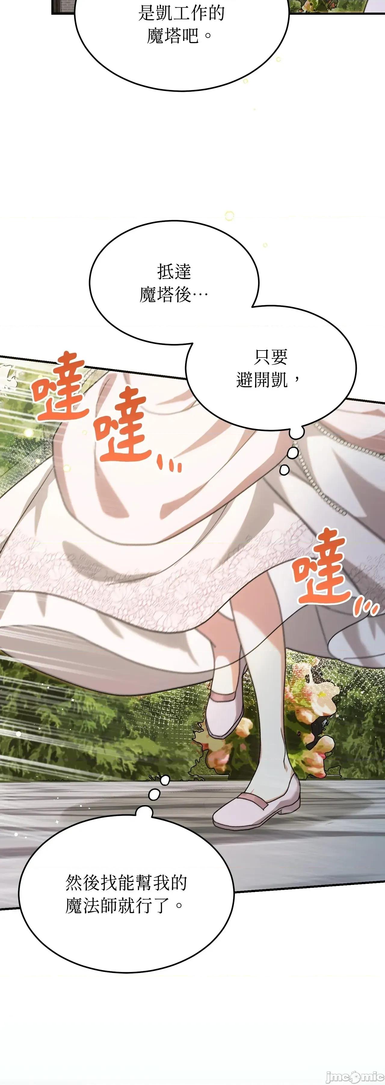 魔法师，我可以召唤你到我的那裡吗？ 2话——嗨皮漫画 第69页