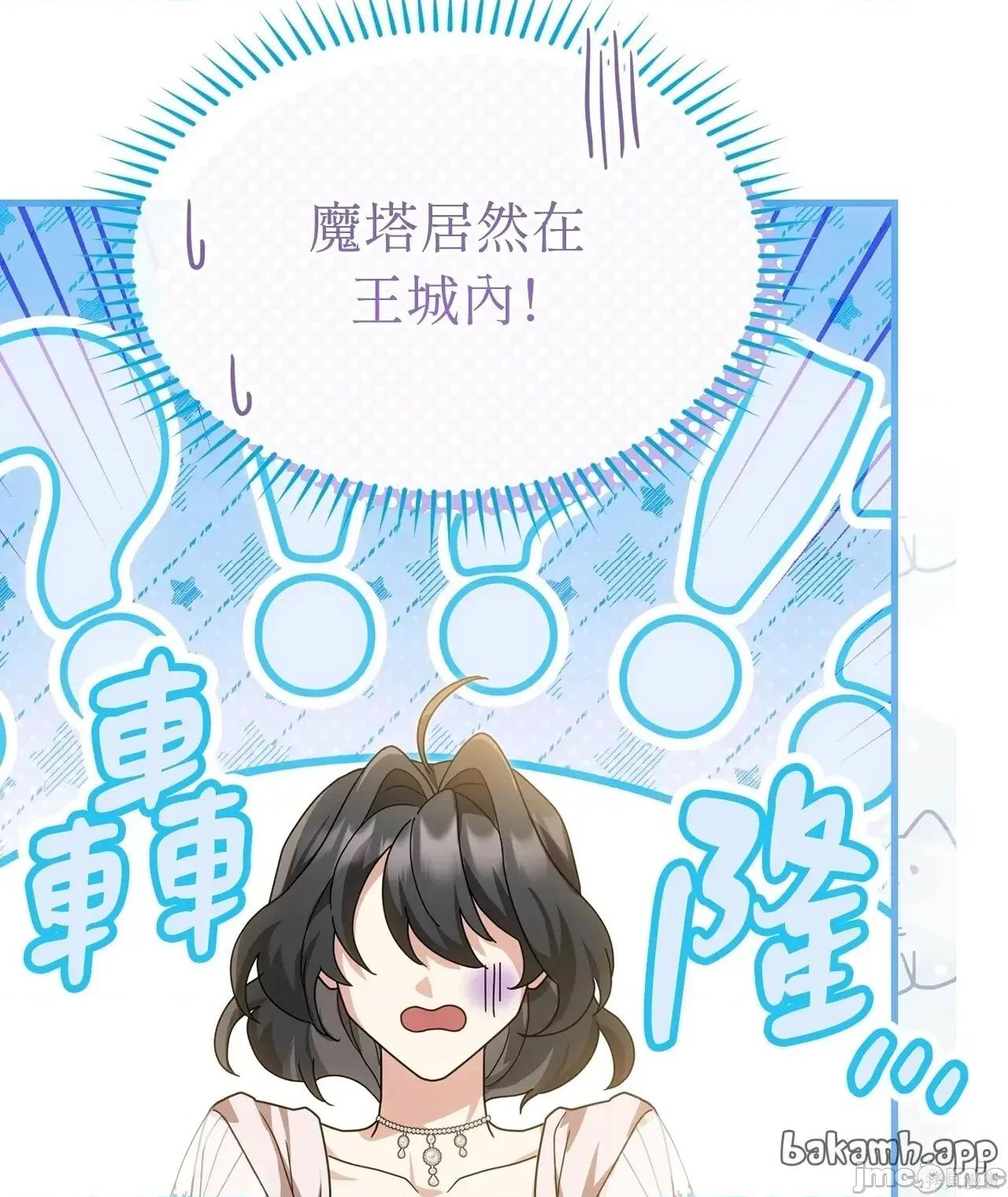 魔法师，我可以召唤你到我的那裡吗？ 2话——嗨皮漫画 第72页