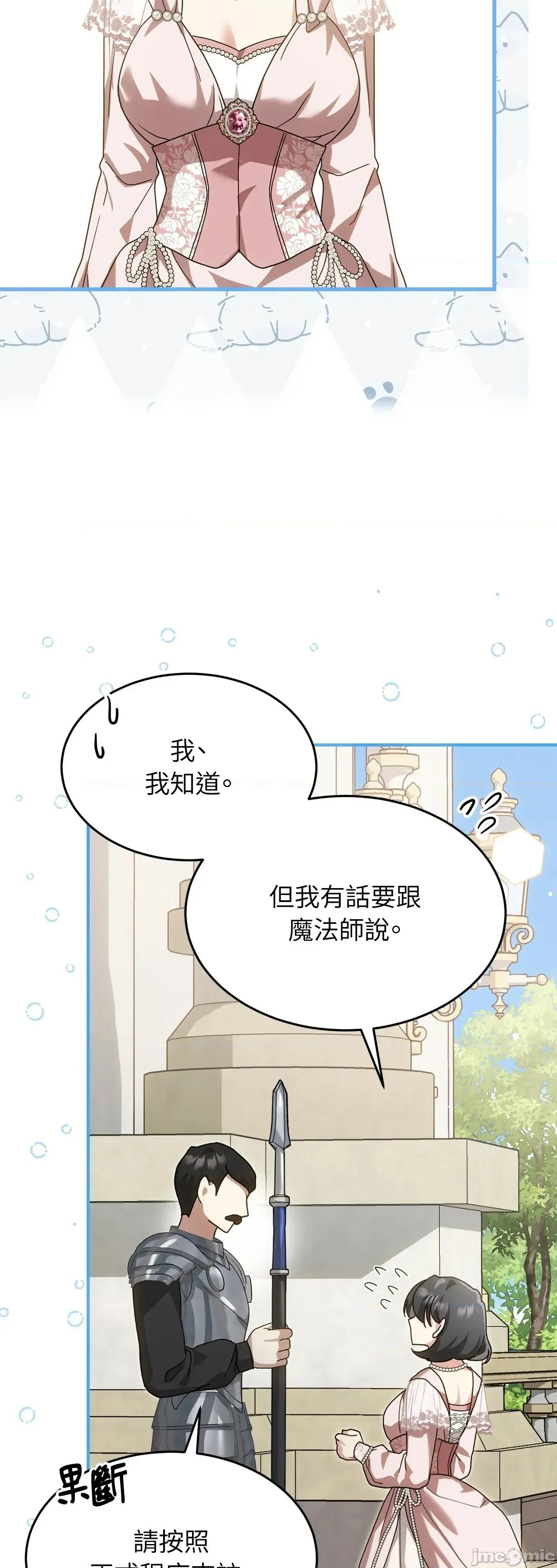魔法师，我可以召唤你到我的那裡吗？ 2话——嗨皮漫画 第73页