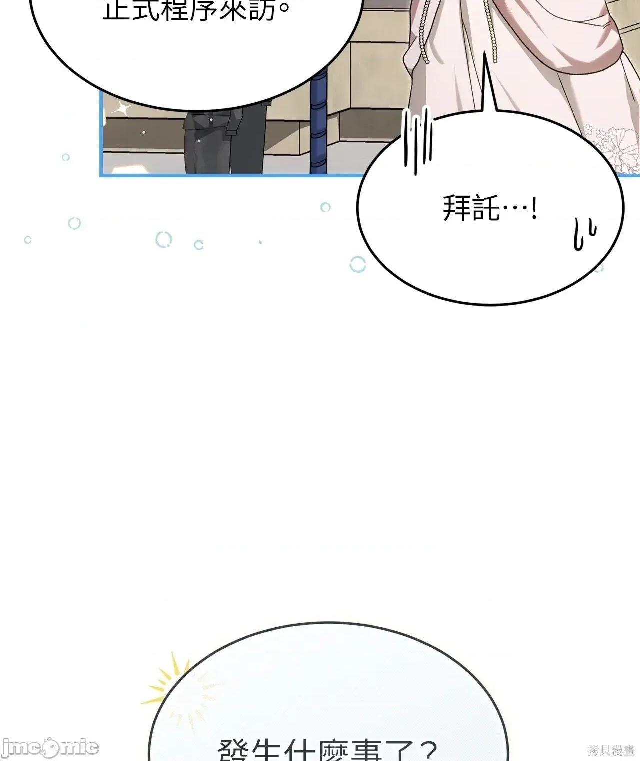 魔法师，我可以召唤你到我的那裡吗？ 2话——嗨皮漫画 第74页