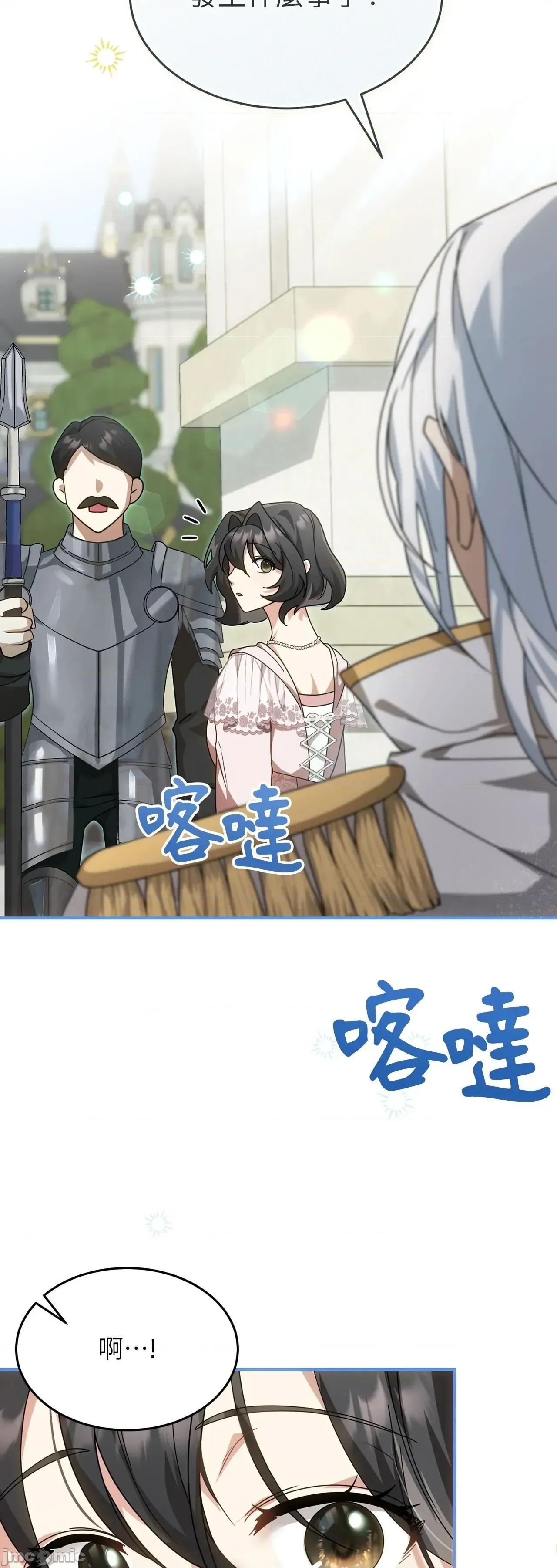 魔法师，我可以召唤你到我的那裡吗？ 2话——嗨皮漫画 第75页