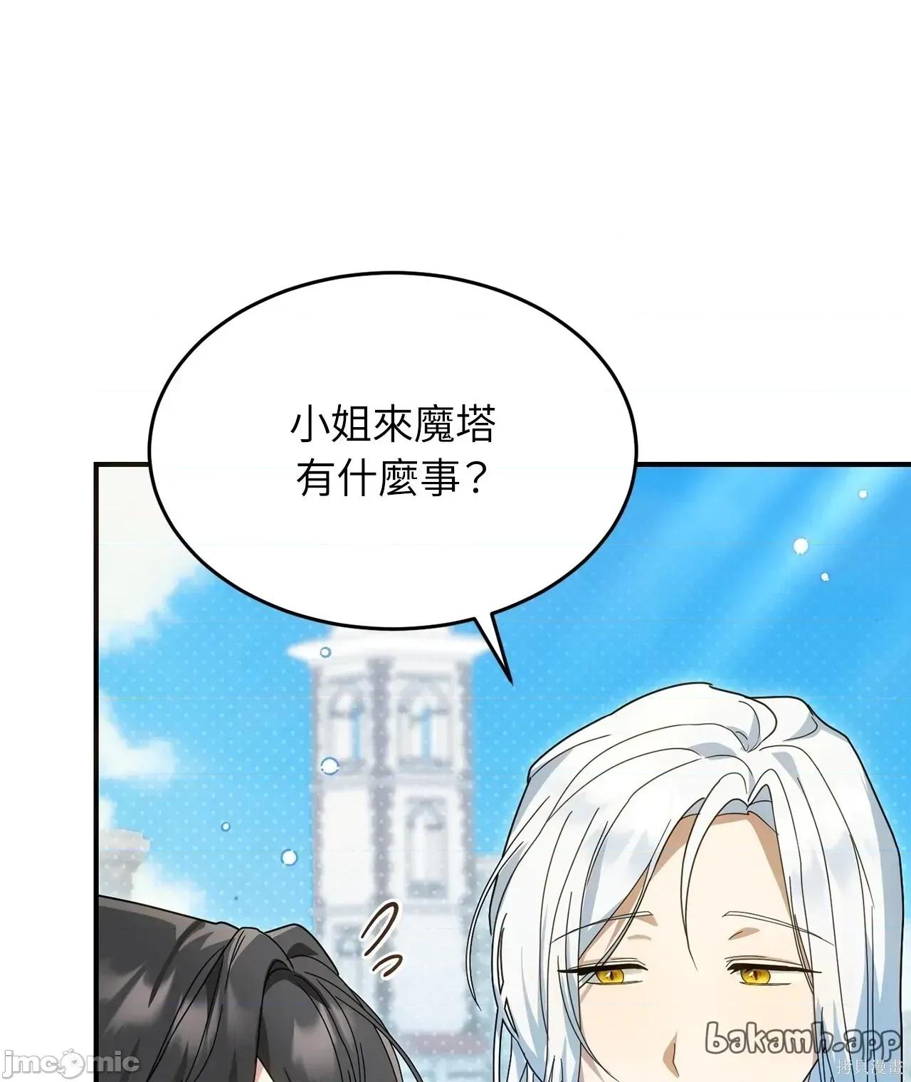 魔法师，我可以召唤你到我的那裡吗？ 3话——嗨皮漫画 第2页