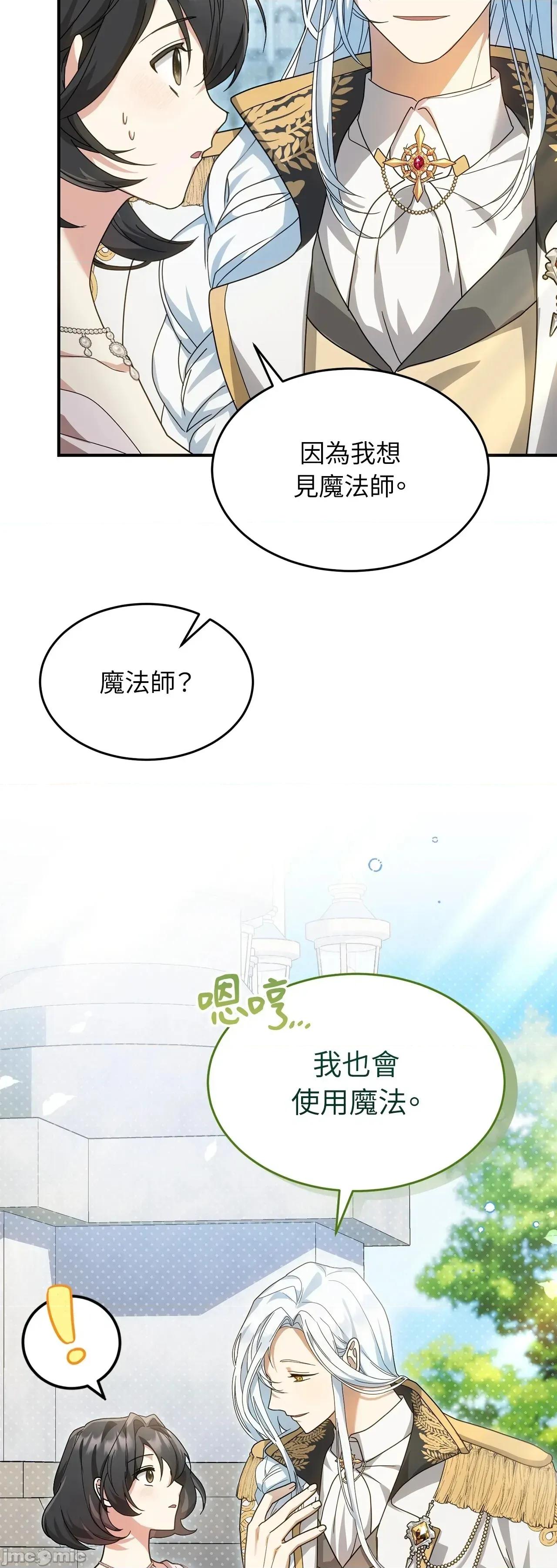 魔法师，我可以召唤你到我的那裡吗？ 3话——嗨皮漫画 第3页