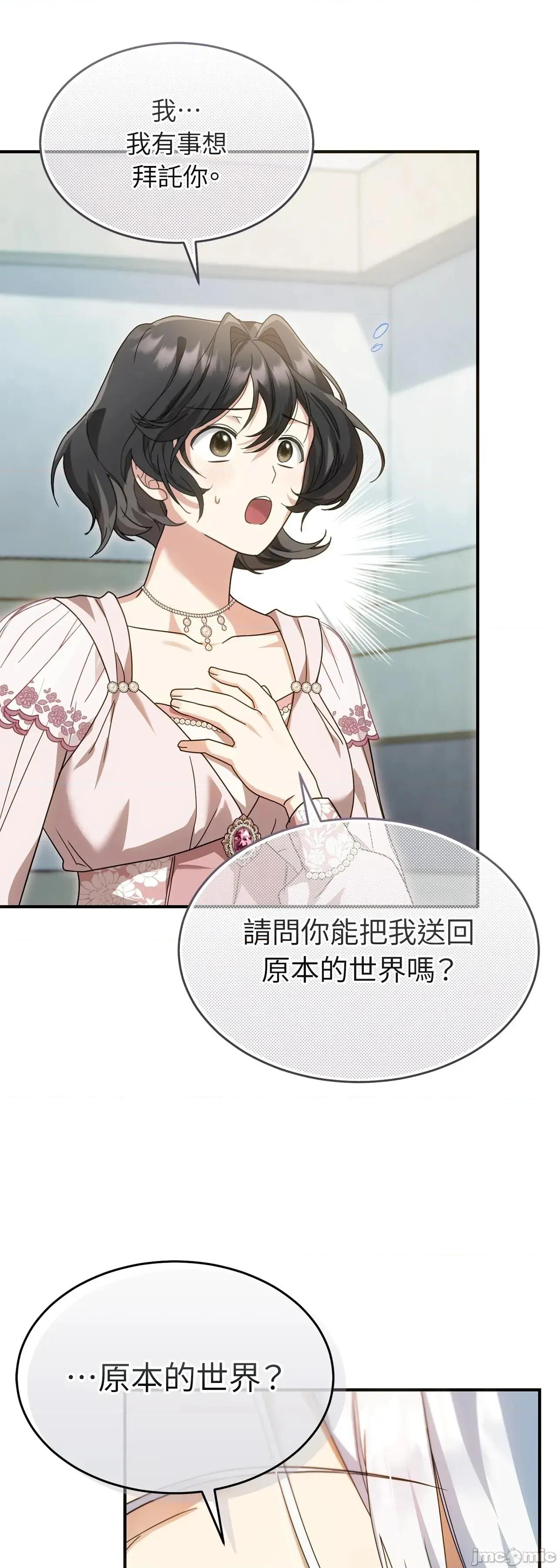 魔法师，我可以召唤你到我的那裡吗？ 3话——嗨皮漫画 第5页