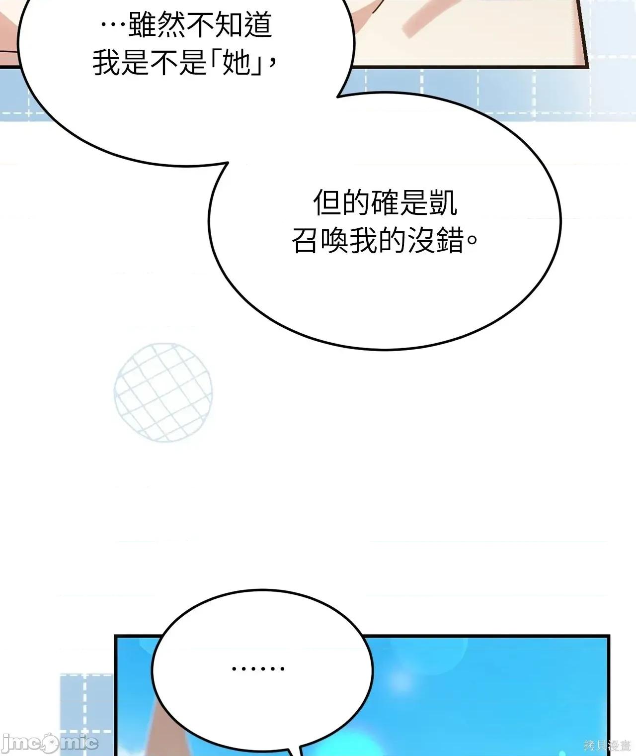 魔法师，我可以召唤你到我的那裡吗？ 3话——嗨皮漫画 第10页