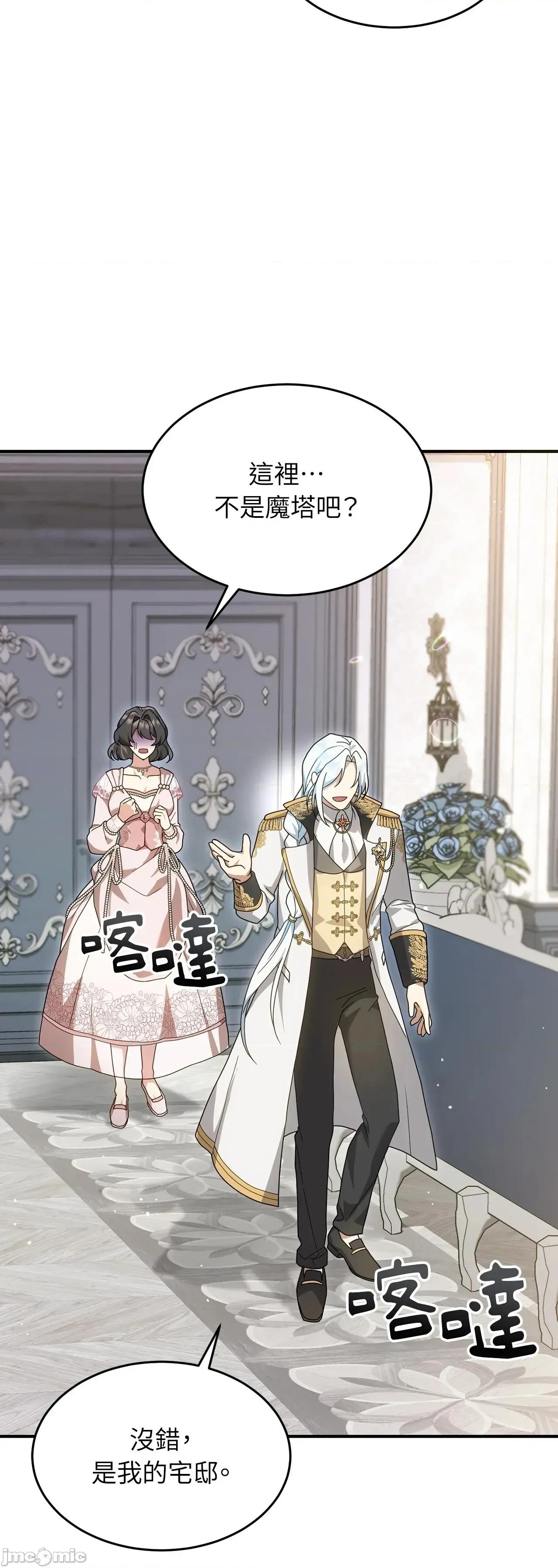 魔法师，我可以召唤你到我的那裡吗？ 3话——嗨皮漫画 第21页