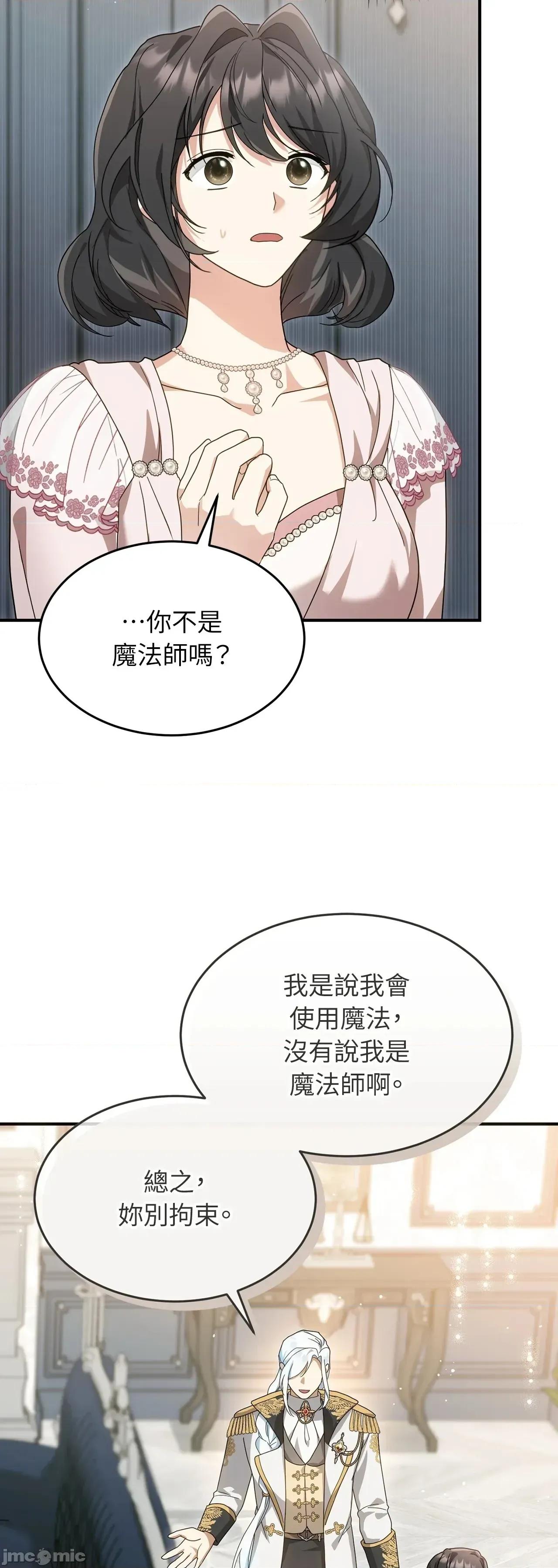 魔法师，我可以召唤你到我的那裡吗？ 3话——嗨皮漫画 第23页