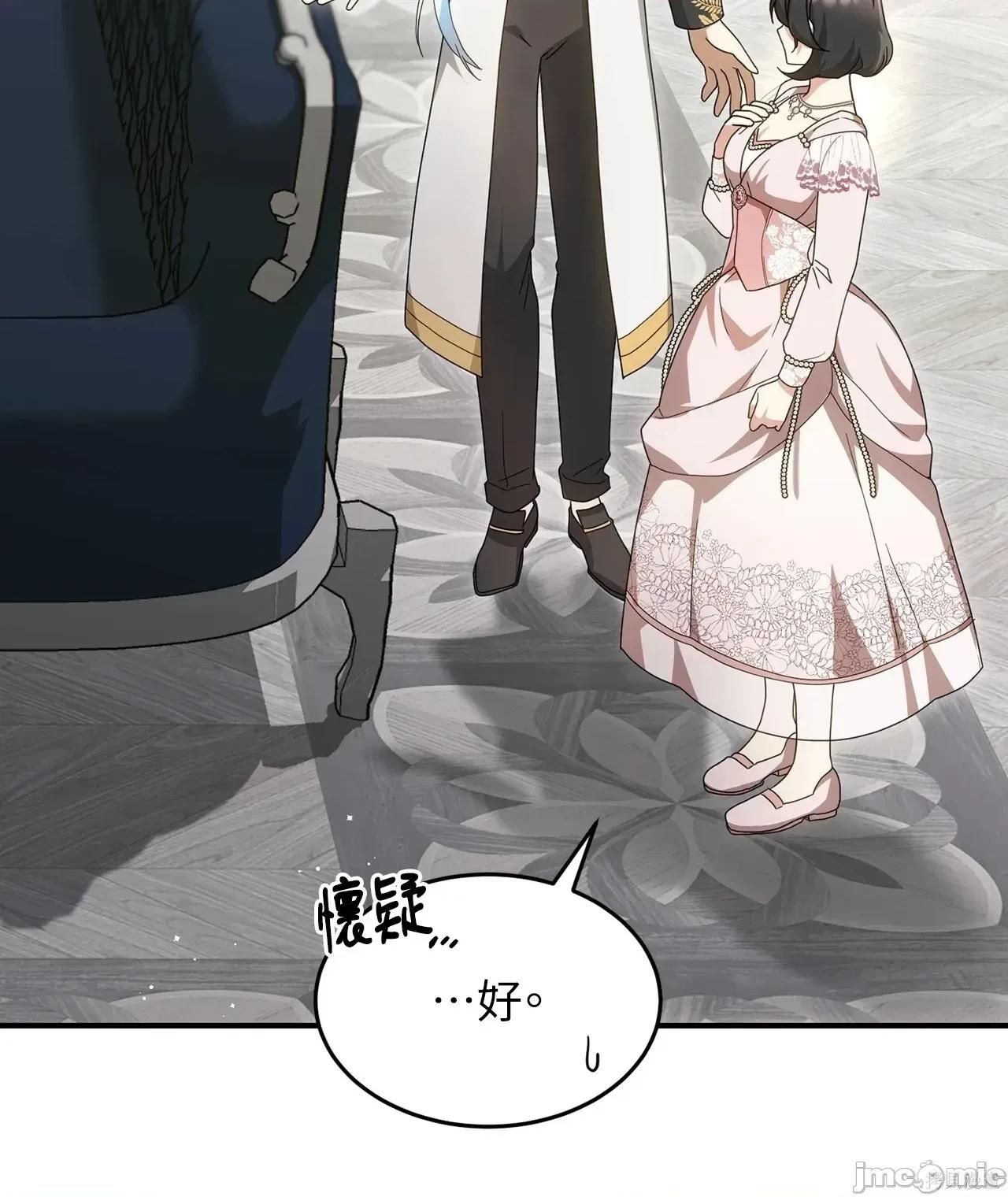 魔法师，我可以召唤你到我的那裡吗？ 3话——嗨皮漫画 第24页