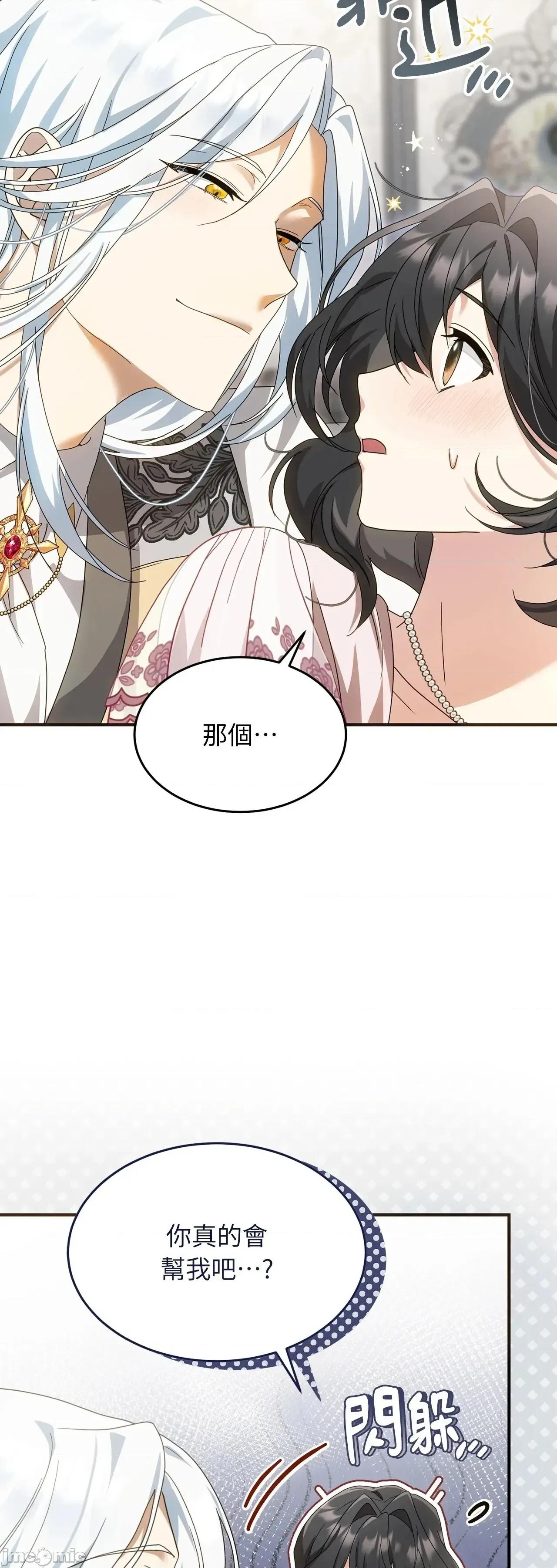 魔法师，我可以召唤你到我的那裡吗？ 3话——嗨皮漫画 第29页