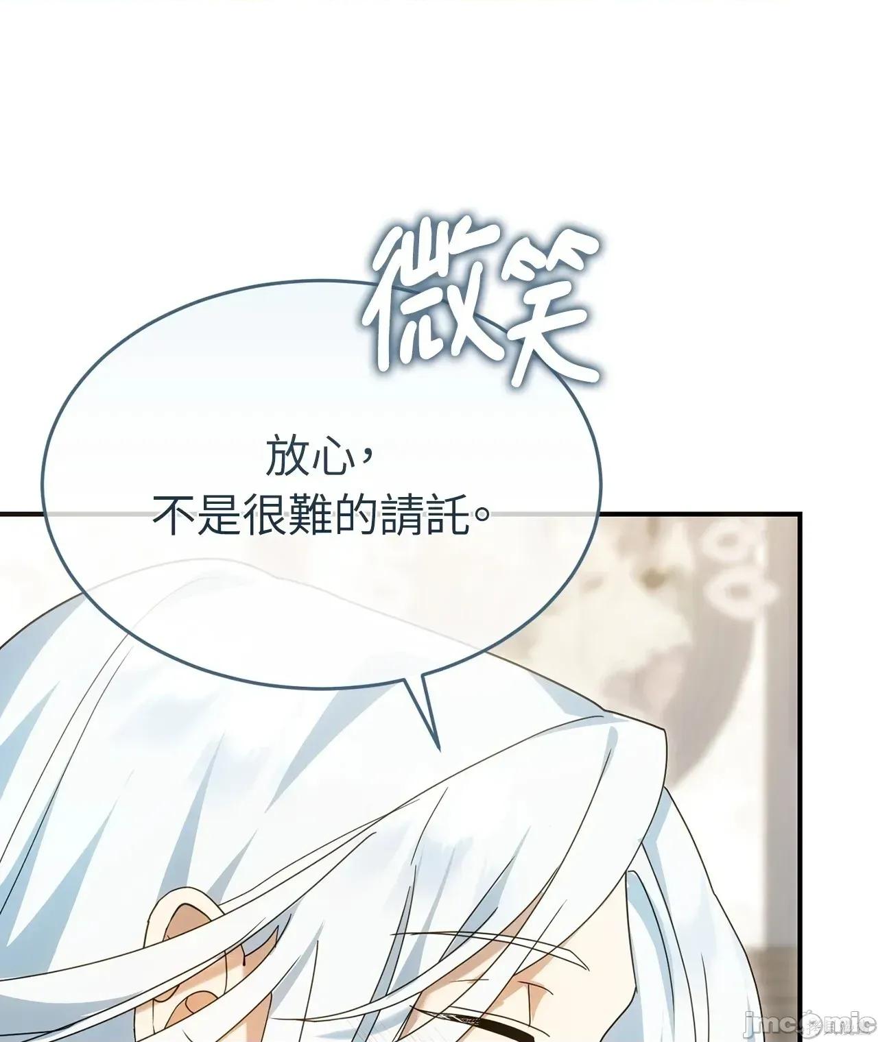 魔法师，我可以召唤你到我的那裡吗？ 3话——嗨皮漫画 第32页