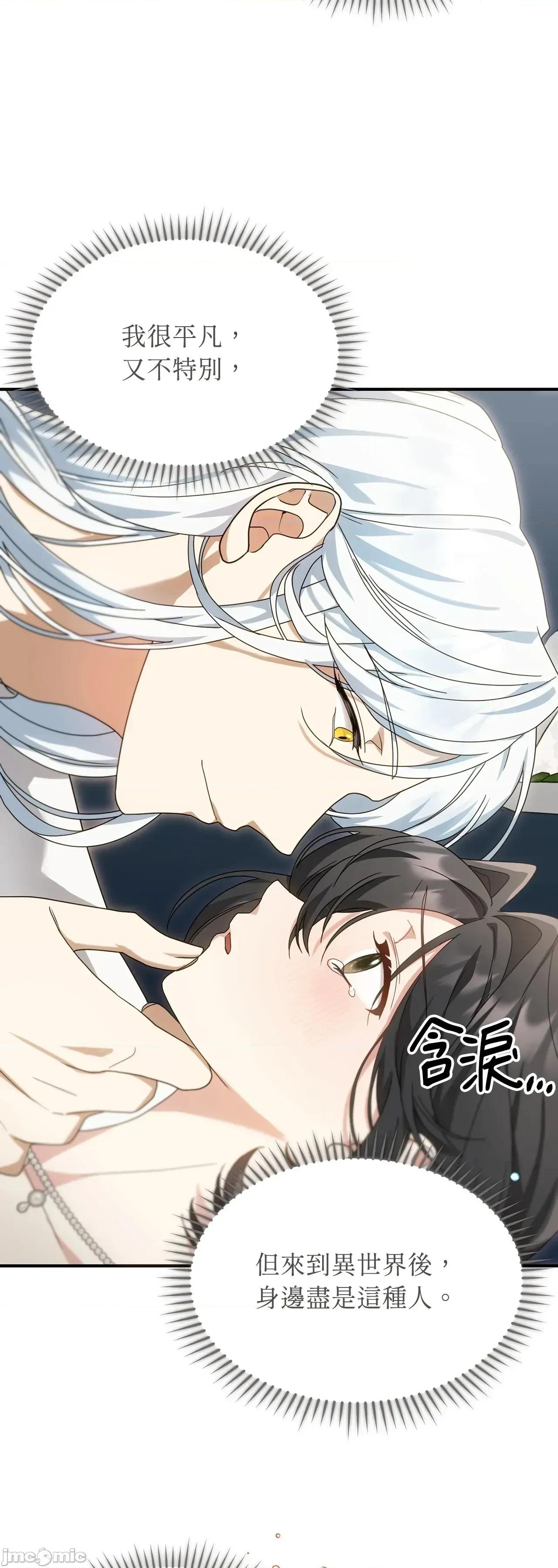 魔法师，我可以召唤你到我的那裡吗？ 3话——嗨皮漫画 第47页