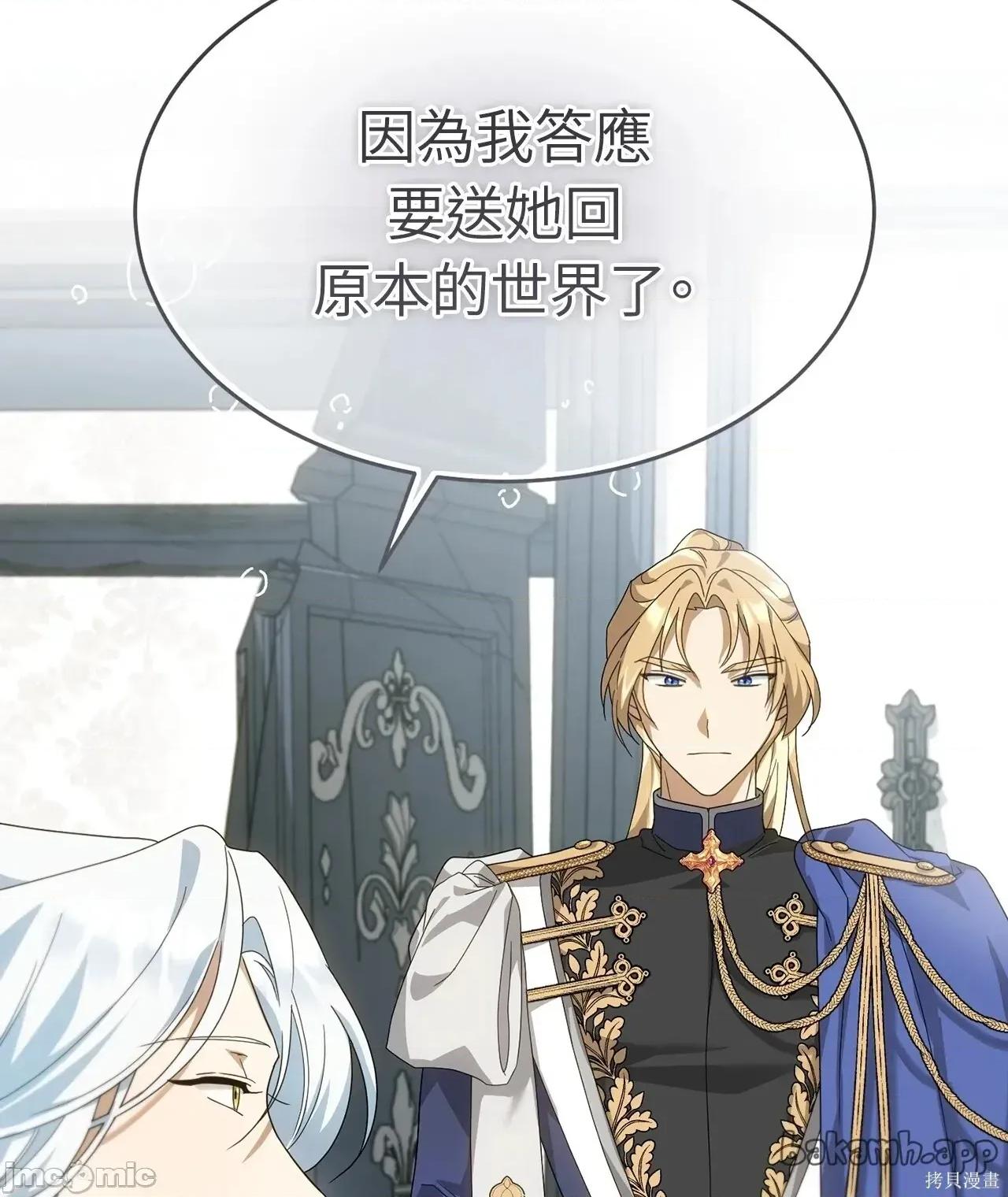 魔法师，我可以召唤你到我的那裡吗？ 3话——嗨皮漫画 第62页