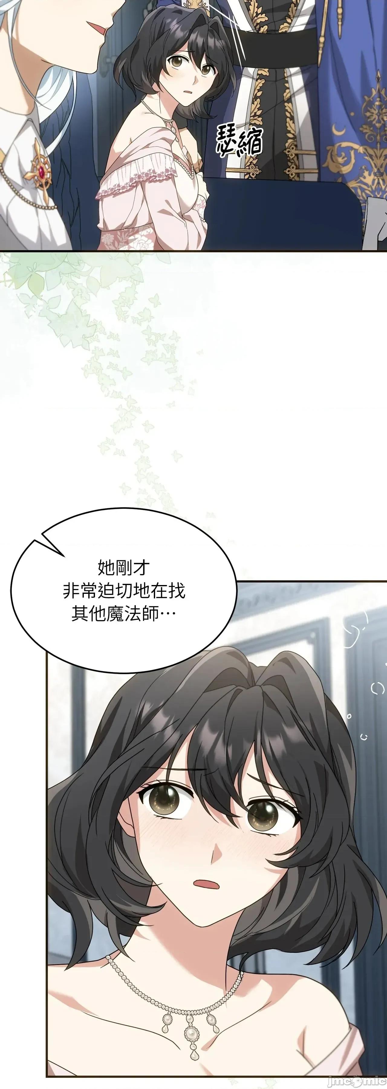 魔法师，我可以召唤你到我的那裡吗？ 3话——嗨皮漫画 第63页