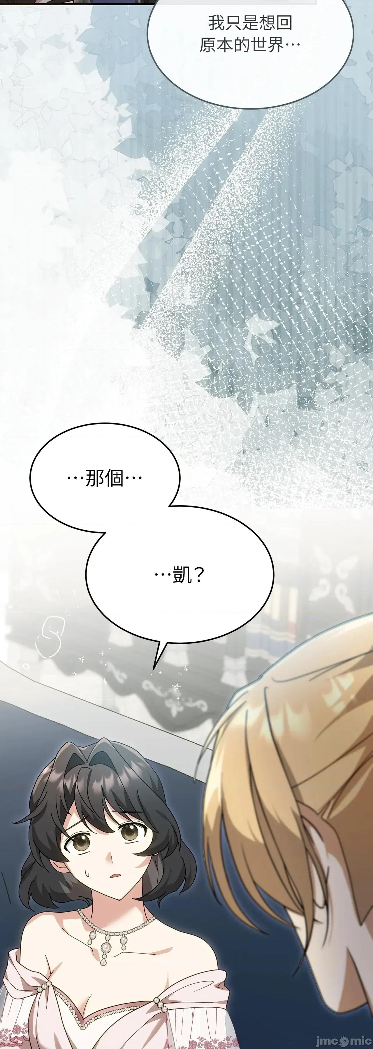 魔法师，我可以召唤你到我的那裡吗？ 3话——嗨皮漫画 第73页