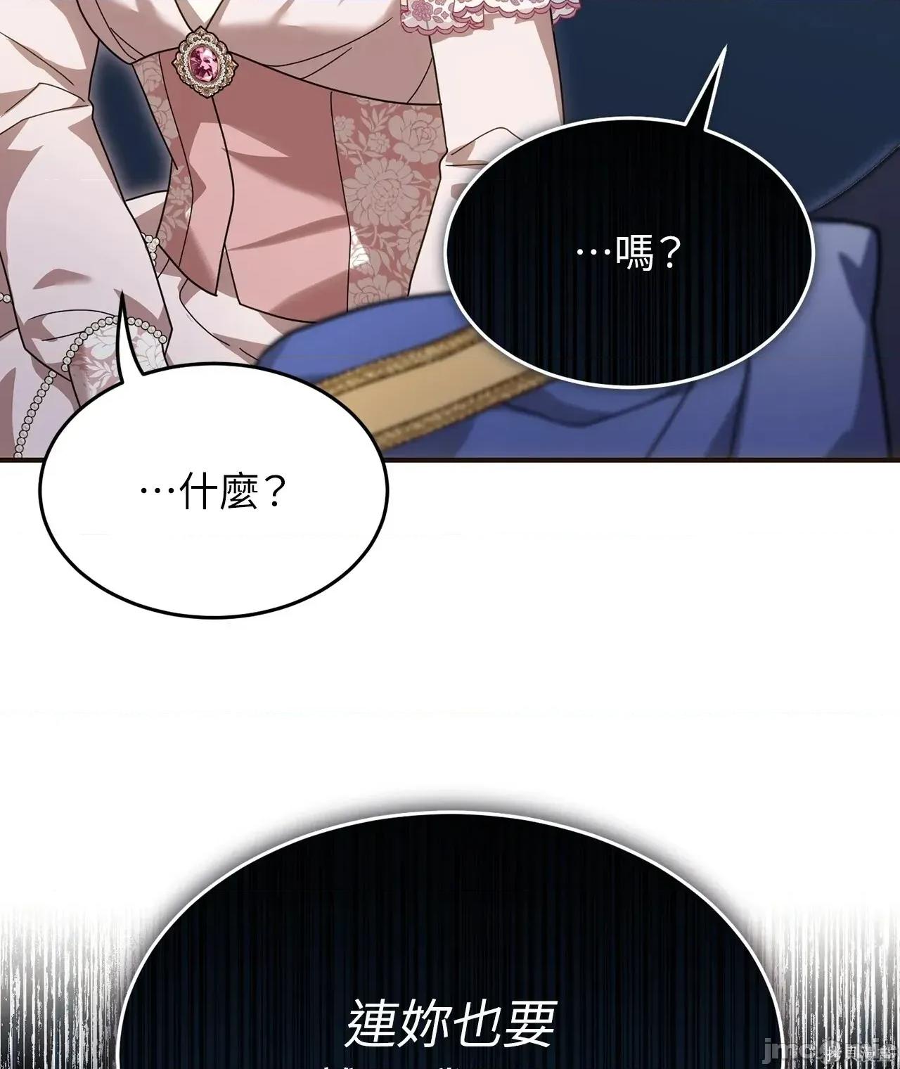 魔法师，我可以召唤你到我的那裡吗？ 3话——嗨皮漫画 第74页