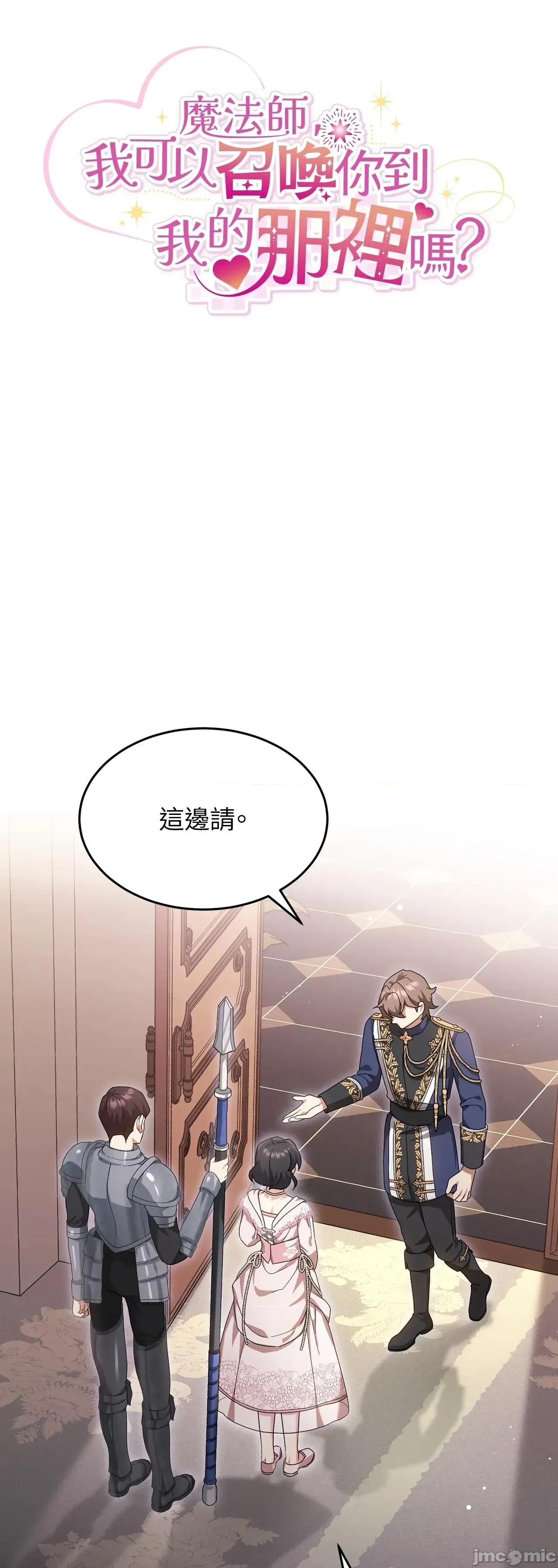 魔法师，我可以召唤你到我的那裡吗？ 4话——嗨皮漫画 第11页